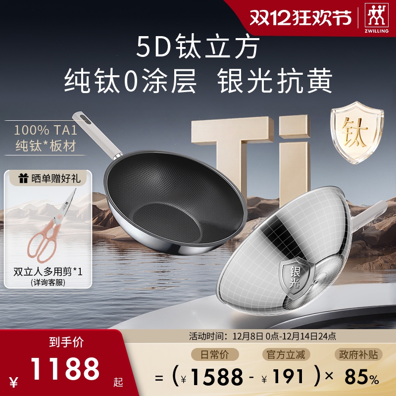 德国双立人纯钛炒锅0涂层家用量轻不锈钢电磁炉Silver Ti II银光