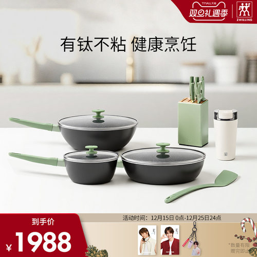 【马柏全同款】德国双立人NowPlusII全心全意厨具套装不粘炒菜锅