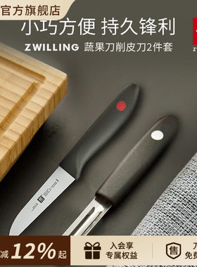 德国双立人 TWIN Point 刀具两件套 剥皮刀+蔬果刀套组套装