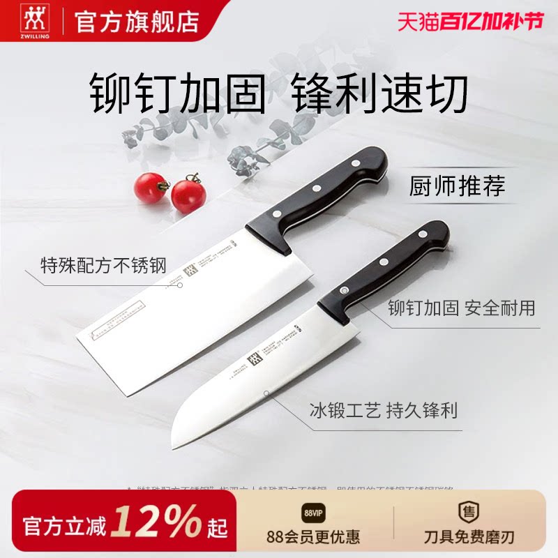 德国双立人Chef刀具菜刀家用不锈钢切片刀切菜刀厨房刀具铆钉加固