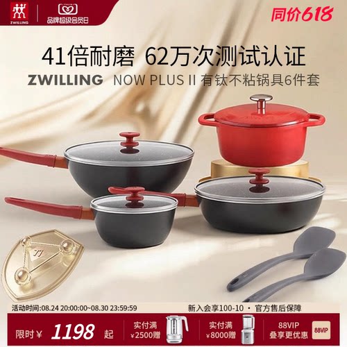 双立人Now PlusⅡ有钛不粘锅套装厨房煎锅炒锅龙铸铁奶锅6件套