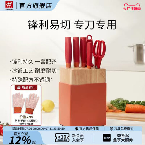 德国双立人NowS刀具7件套装