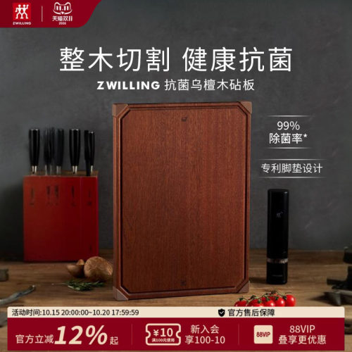 双立人乌檀木砧板家用多功能切菜案板揉面切水果肉案板整木耐用