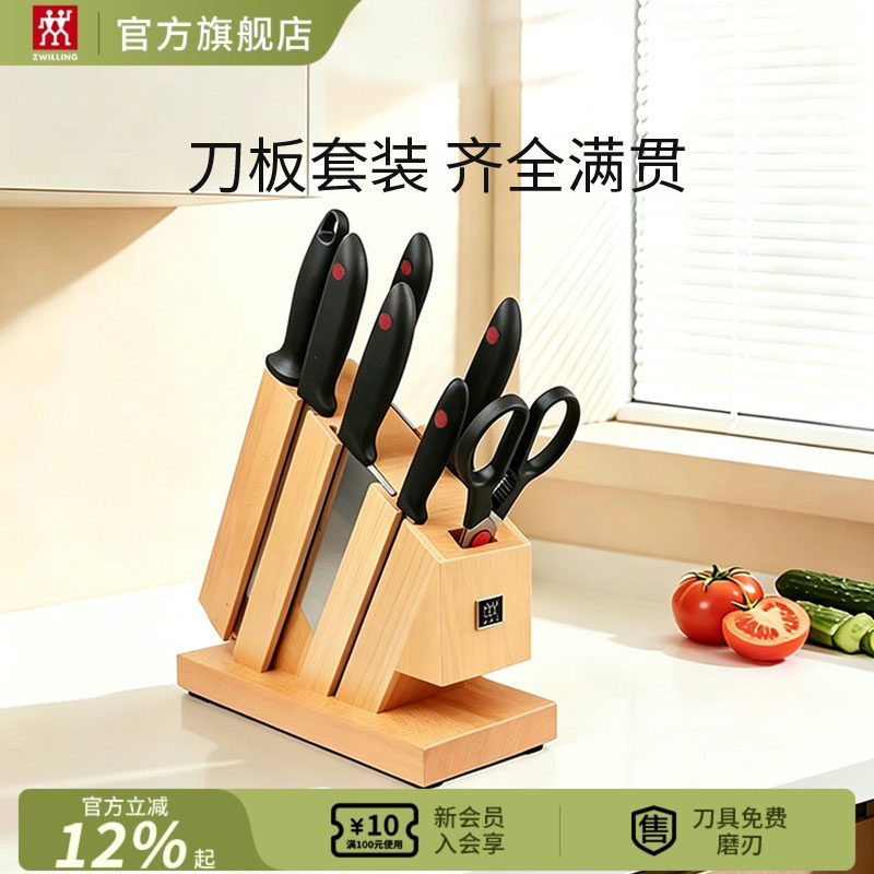 德国双立人TWINPoint红点双面福到8件套刀具套装多件套菜刀中片刀