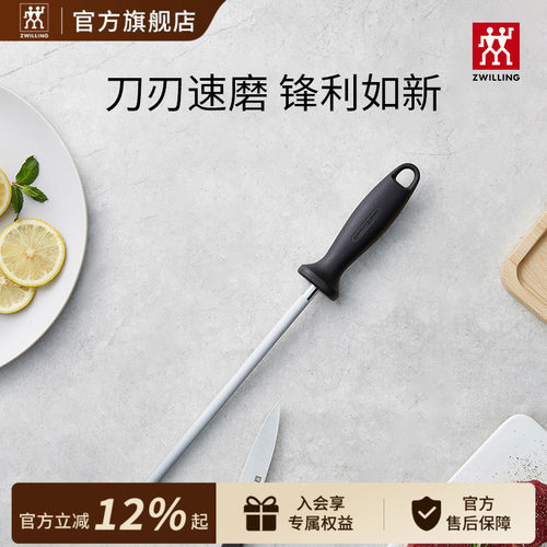 双立人德国不锈钢厨具磨刀棒