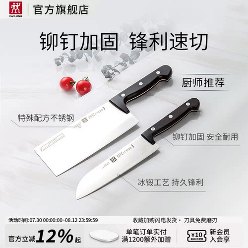 德国双立人chef刀具2件套菜刀