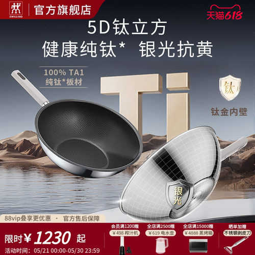 双立人纯钛炒锅无涂层