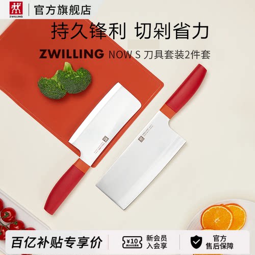 双立人NowS刀具2件套专刀专用