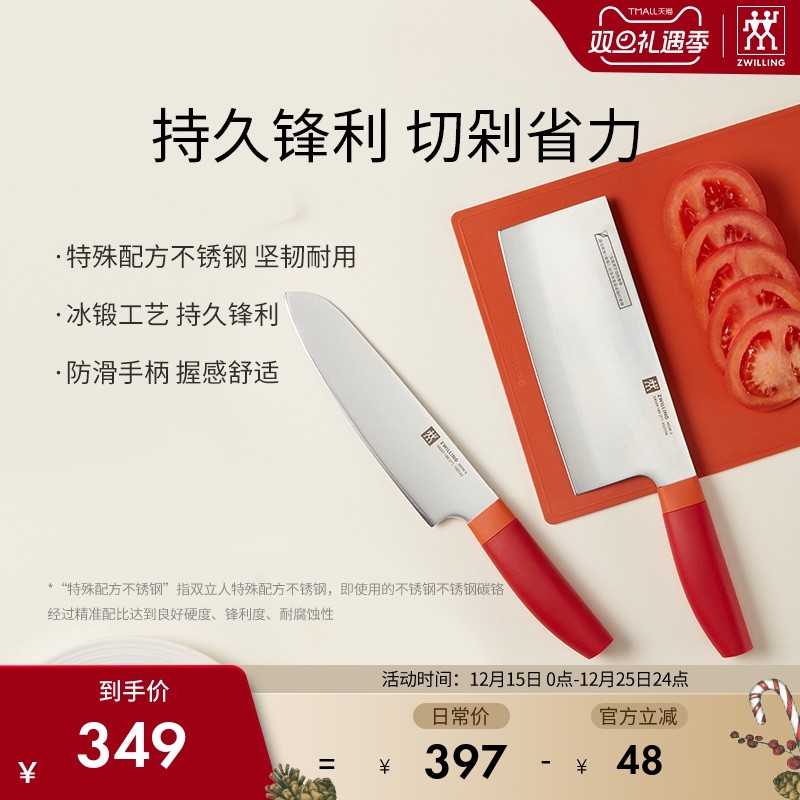 德国双立人中片刀多用刀