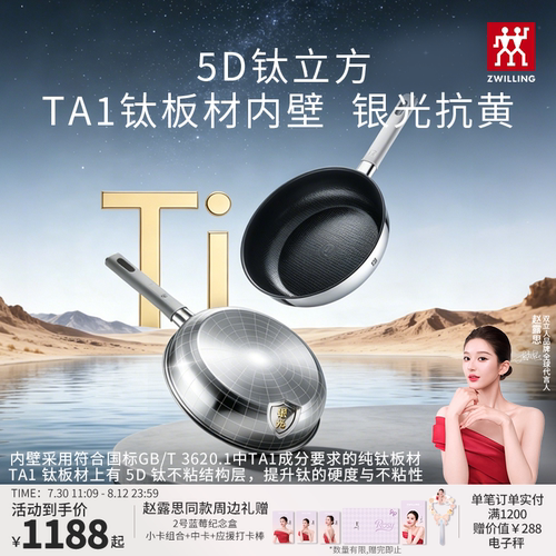 【赵露思同款】双立人SILVERTIII银光系列TA1钛板材深煎锅平底锅