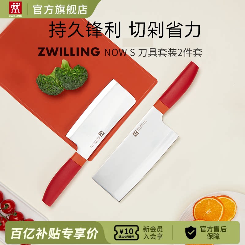 双立人NowS刀具2件套专刀专用图片