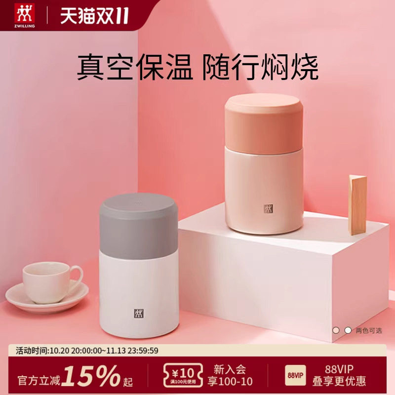 【双11加补】双立人Nova真空保温杯不锈钢水杯焖烧罐小巧便携