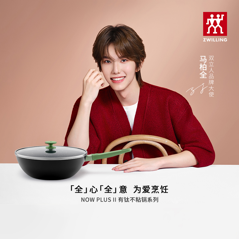 【马柏全同款】双立人新款Now PlusⅡ有钛不粘锅煎炒锅平底少油