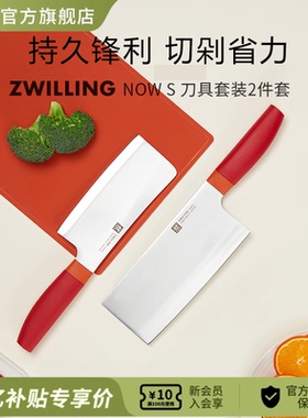 【官方正品】双立人Now S刀具2件套系列套装厨房不锈钢菜刀多用刀