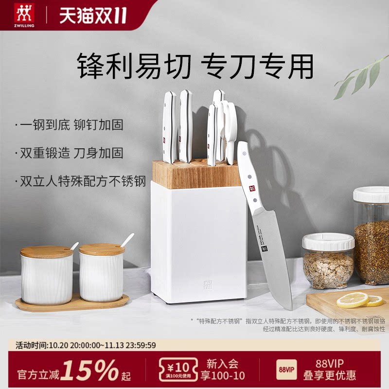 双立人Pollux刀具7件套珍珠白家用不锈钢菜刀砧板全套刀具套装