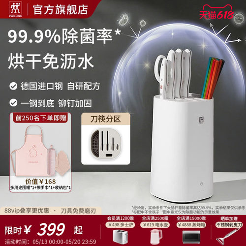 双立人双重除菌家用厨房套装刀具