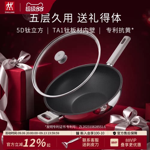 双立人银光系列TA1钛板材炒锅