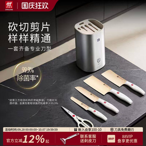 双立人双重除菌家用厨房套装刀具