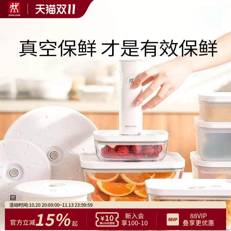 德国双立人保鲜套装电动抽真空保鲜盒可微波便当盒防潮密封收纳罐