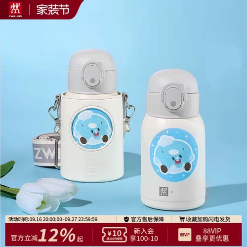 双立人限定款母婴级保温杯