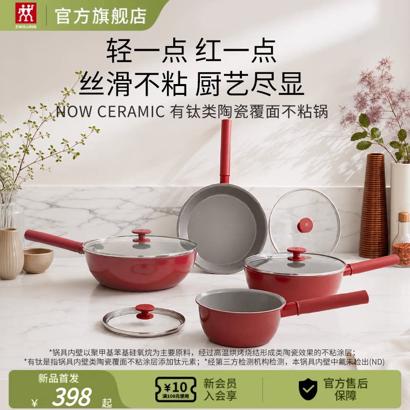 【新品】德国双立人NOWCERAMIC有钛类陶瓷不粘锅安可拉红奶锅炒锅图片