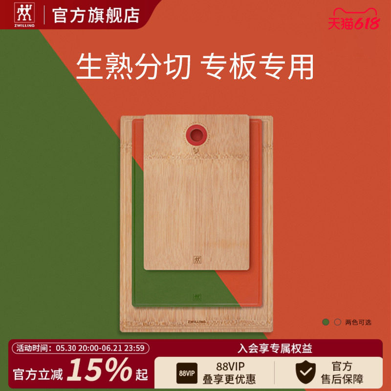 德国双立人Now砧板3件套竹制菜板切菜板家用TPU案板生熟分切防裂