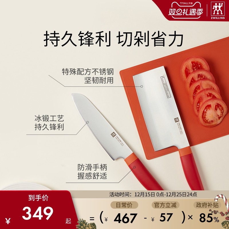 德国双立人NowS系列菜刀切片刀