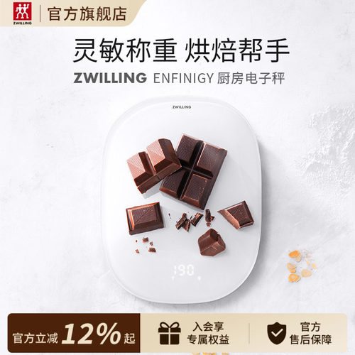 双立人德国enfinigy系列电子秤