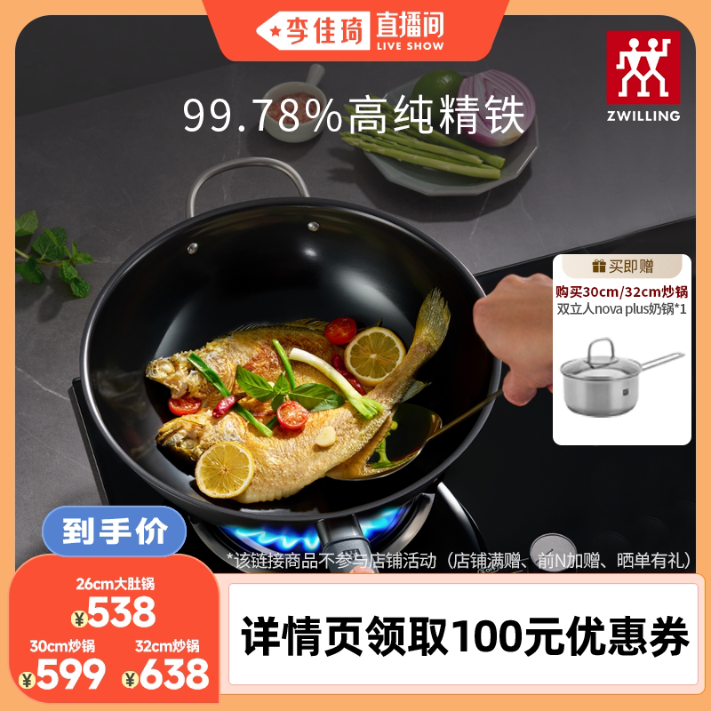 【李佳琦直播间琦妙日&新品专场】双立人精铁炒锅家用中式铁锅图片