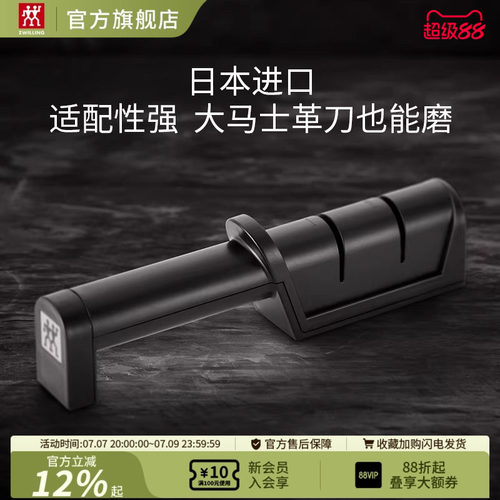 德国双立人磨刀器厨房专用