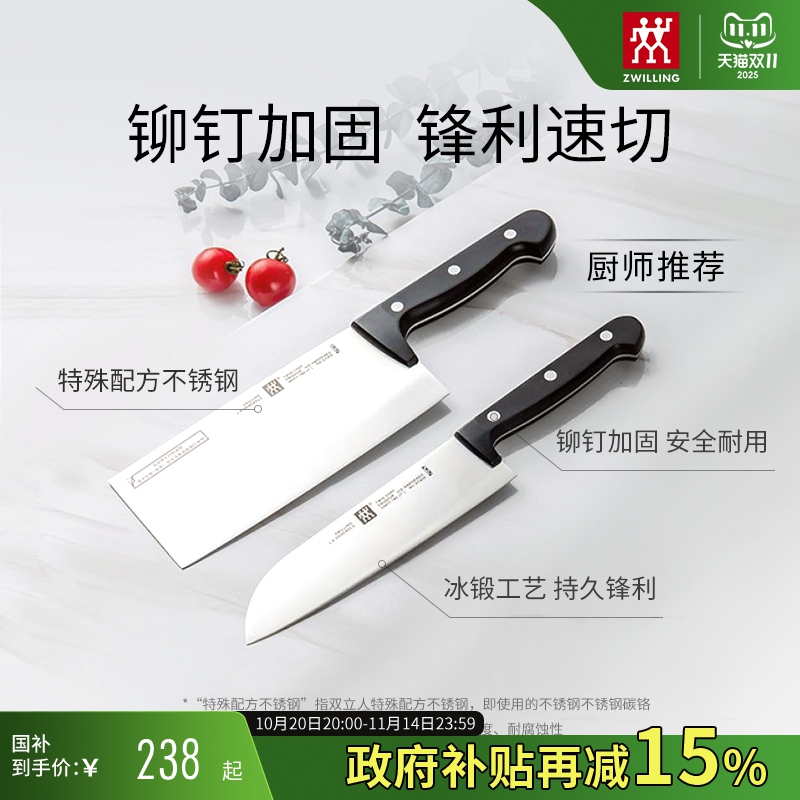 德国双立人chef刀具2件套菜刀