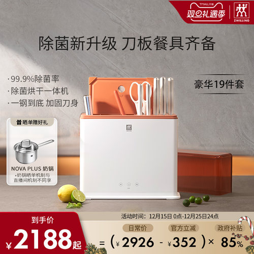 双立人双重除菌套装刀具砧板组合