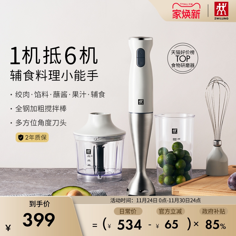 德国双立人料理棒宝宝辅食机婴儿料理机多功能家用手持绞肉搅拌棒