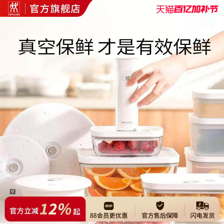 德国双立人保鲜套装电动抽真空保鲜盒可微波便当盒防潮密封收纳罐