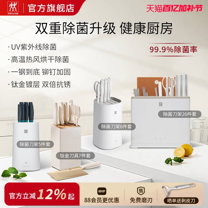 德国双立人pollux大白盾双重除菌刀架套装厨具抗菌组合切菜刀家用