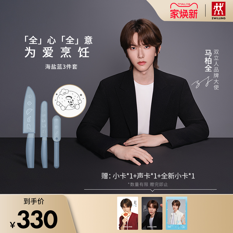 【马柏全限定款】NOW S 刀具3件套多用刀小巧多用刀削皮刀切水果