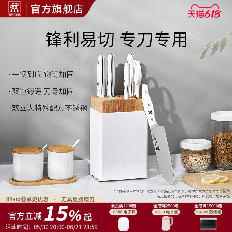 德国双立人pollux刀具7件套