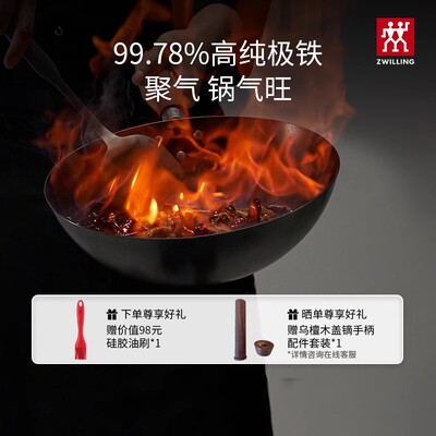 双立人精铁炒锅龙系列中式炒锅