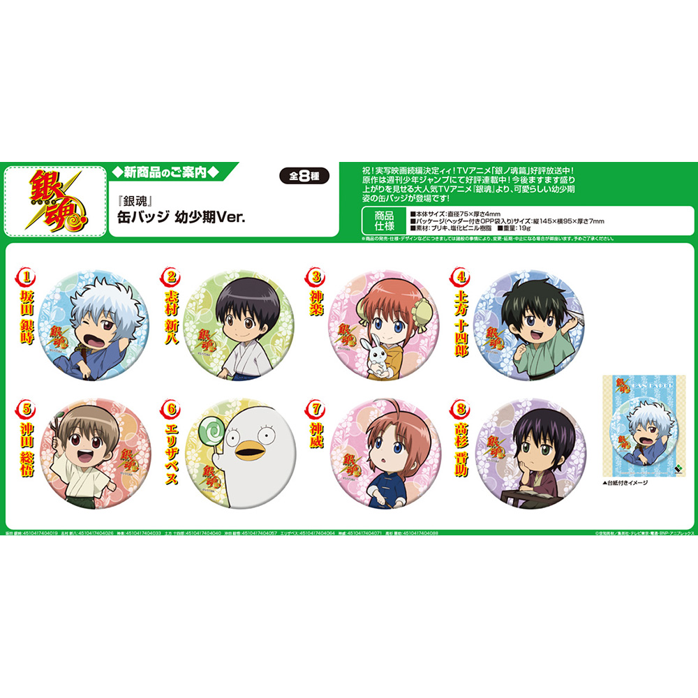 银魂 日版现货银魂q版圆徽章吧唧幼儿时期ver 银时土方总悟神威高杉 图片价格品牌报价 原仓数据