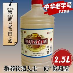 中华老字号大陆公鸡牌崇明老白酒10度微甜糯米酒5斤微醺米酒包邮