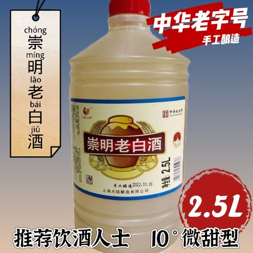 大陆公鸡崇明老白酒10度2.5L清甜