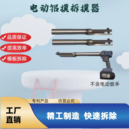 新款铝模专用工具电动开模器套筒电扳手配件一键轻松开模专用工具
