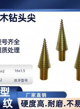 劈材劈柴机钻头钻尖M20X2钻尖16X2钻尖16X1.5钻尖