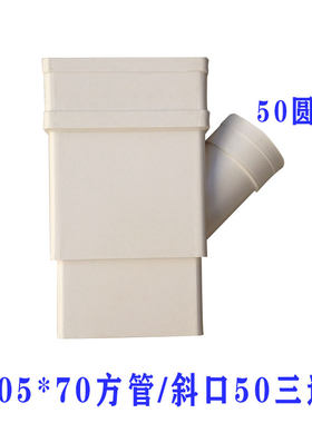 pvc斜三通矩形接头排水管