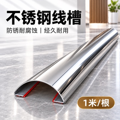 环齐不锈钢明装地面走线槽防踩