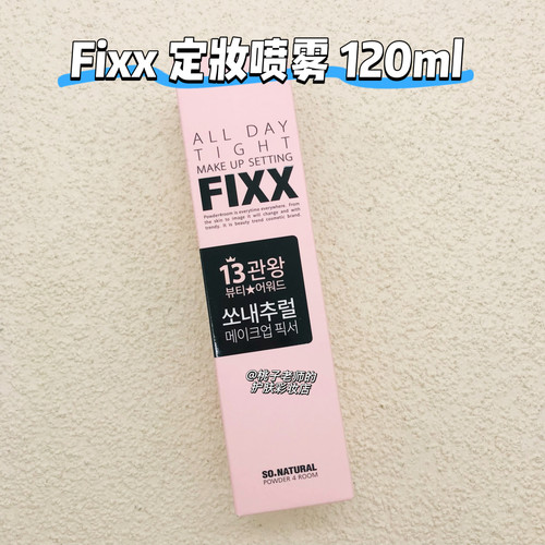 FIXX韩国定妆喷雾120ml