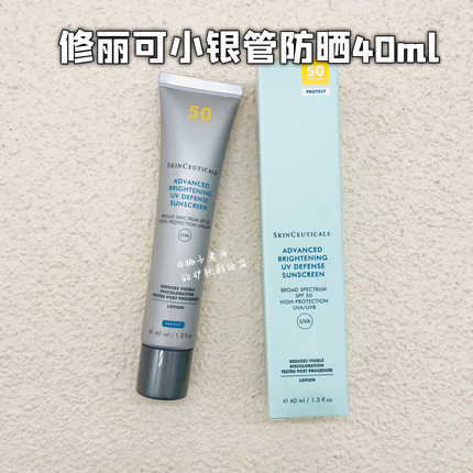 修丽可 小银管防晒乳 40ml 防晒霜防紫外线防晒黑清爽不油spf50+