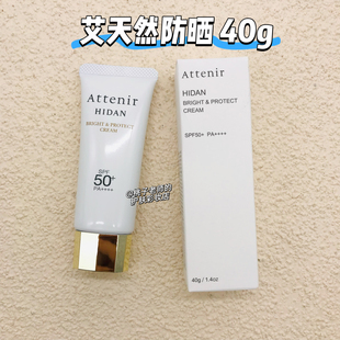 日本艾天然Attenir防晒霜隔离40G 轻薄水感清爽不油腻干皮敏感肌