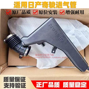 适用日产14-21奇骏逍客空气进气管科雷傲进气管谐振箱消音包