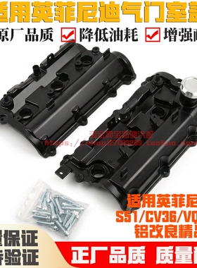 适用英菲尼迪S51/CV36/VQ37V气门室盖气门室盖垫铝改良精品